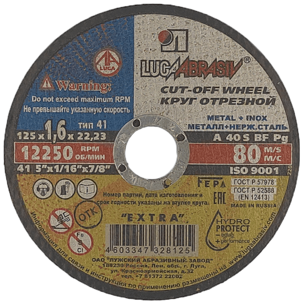 Круг отрезной 125*1,6*22 А40 нерж (25-400) в Нефтеюганске