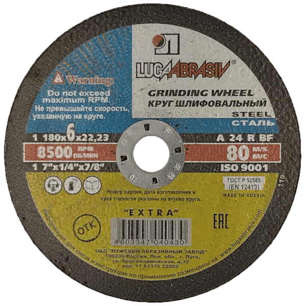 Круг обдирочный 180*6*22 A24 (10-40) в Нефтеюганске