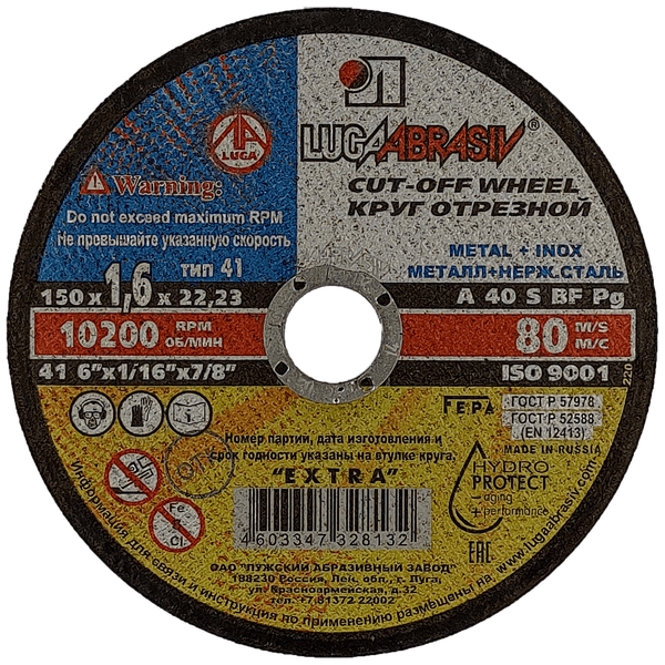 Круг отрезной 150*1,6*22 А40 нерж (25-200) в Нефтеюганске
