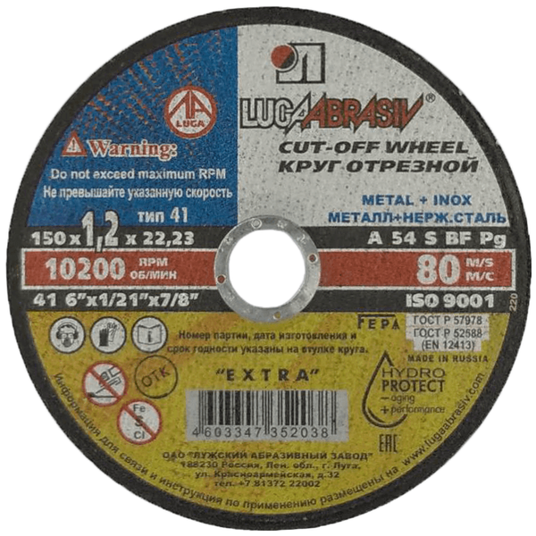 Круг отрезной 150*1,2*22 А54 нерж (25-200) в Нефтеюганске