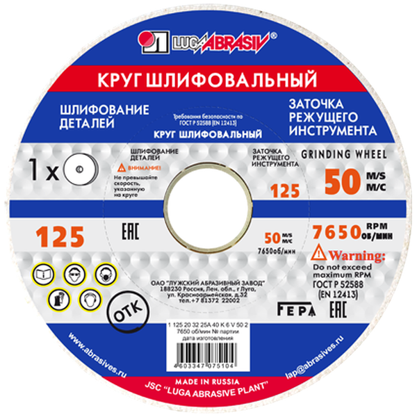 Круг шлиф. 125*20*32 25А 40 в Нефтеюганске