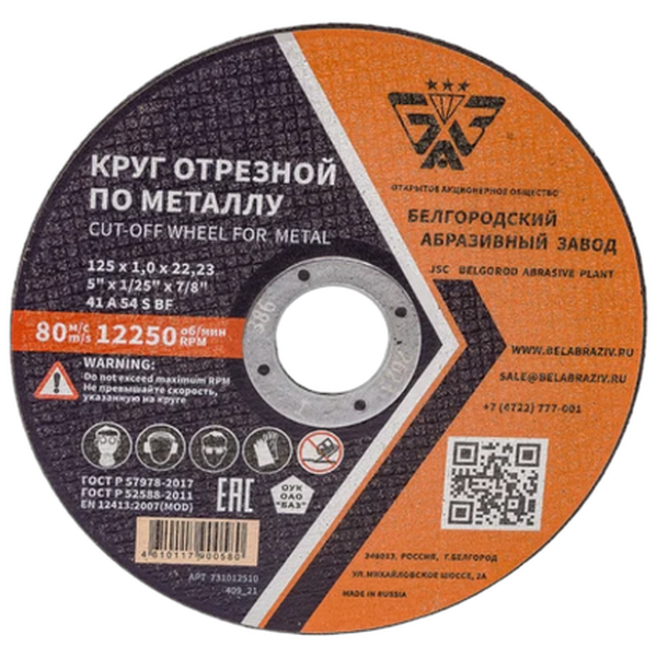 Круг 125*1,0*22 41 A 54 S BF металл БАЗ в Нефтеюганске