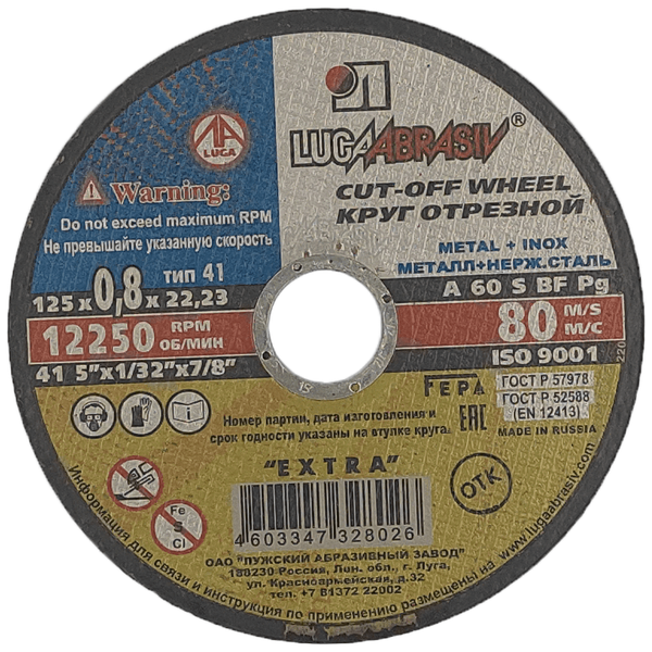 Круг отрезной 125*0,8*22 А60 нерж (25-400) в Нефтеюганске