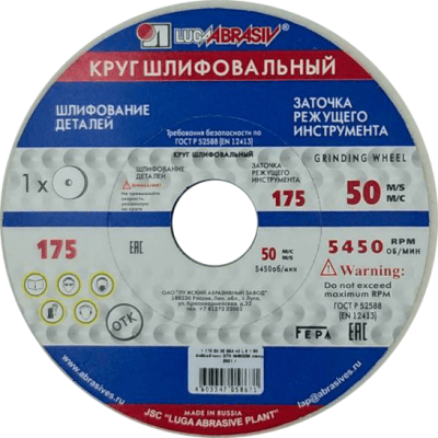 Круг шлиф. 175*20*32 25А 40 в Нефтеюганске