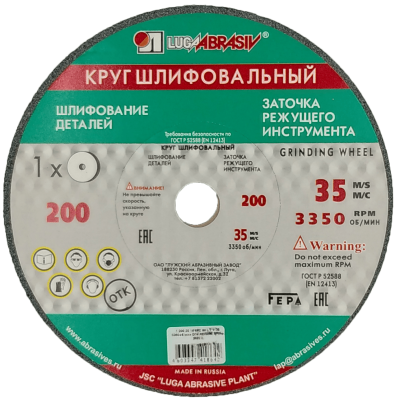 Круг шлиф. 200*20*16 63(64)С 60 в Нефтеюганске