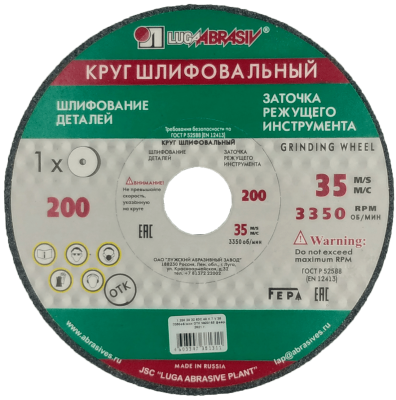 Круг шлиф. 200*20*32 63С 40 в Нефтеюганске