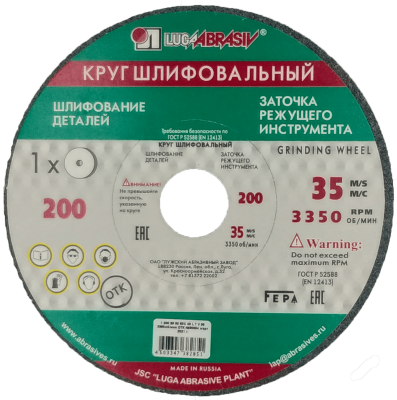 Круг шлиф. 200*25*32 63С 40 в Нефтеюганске