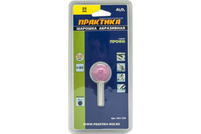 Шарошка (камень абраз.) шарообразная  для дрели А25 25мм ПРАКТИКА в Нефтеюганске