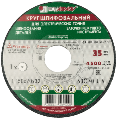 Круг шлиф. 150*20*32 63С 40 в Нефтеюганске
