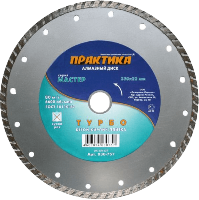 Диск пильный алмазный 230*22мм ПРАКТИКА турбо (030-757) в Нефтеюганске
