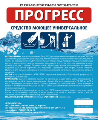 Моющее средство Прогресс Универсальное 1л пуш-пул/флип-топ в Нефтеюганске