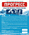 Моющее средство Прогресс Универсальное 1л пуш-пул/флип-топ в Нефтеюганске