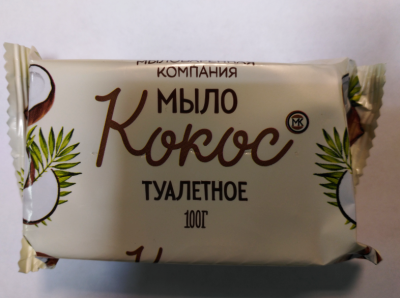 Мыло туалетное 100гр в цветной обертке Кокос  в Нефтеюганске