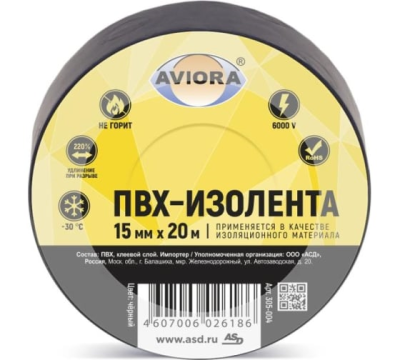 Изолента черная 15мм*20м AVIORA (305-004) (5/200) в Нефтеюганске